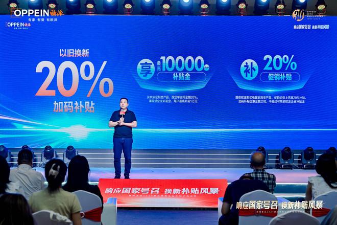政企双补贴普惠再加码百媒鉴证2024欧派家居企业补贴行动发布(图10)
