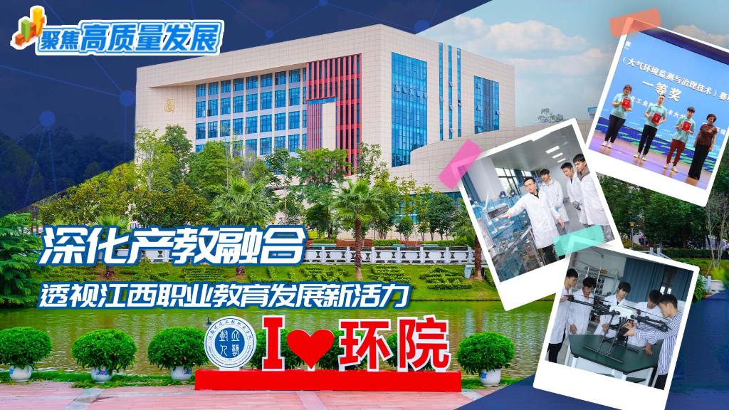深化产教融合 透视江西职业教育发展新活力(图1)