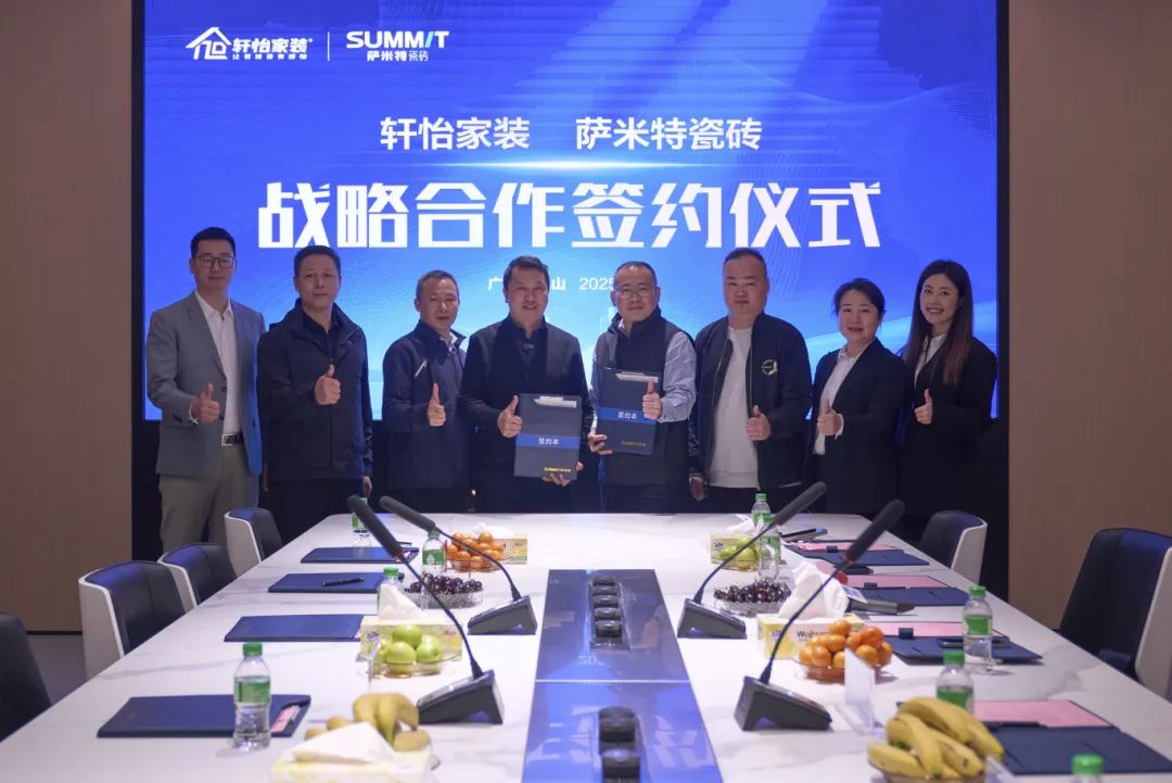 合作共赢携手并进 萨米特瓷砖与轩怡家装达成全面战略合作(图3)