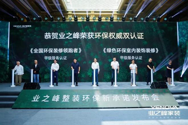 业之峰：环保装修的领跑者绿色生活的倡导者(图3)