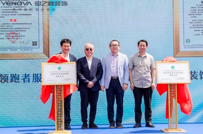 业之峰：环保装修的领跑者绿色生活的倡导者(图1)
