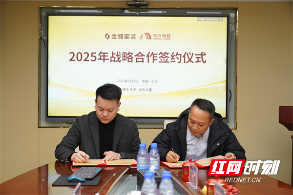 东方雨虹与金煌家装建立战略合作为家居安全保驾护航(图3)