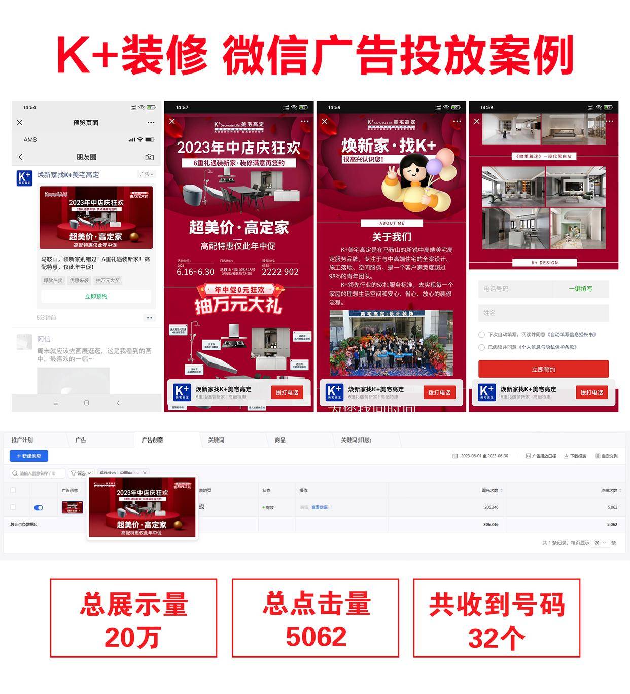 家居装修广告咋投才不亏？微信朋友圈广告投放有秘诀(图3)