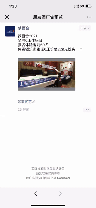 家居装修广告咋投才不亏？微信朋友圈广告投放有秘诀(图6)