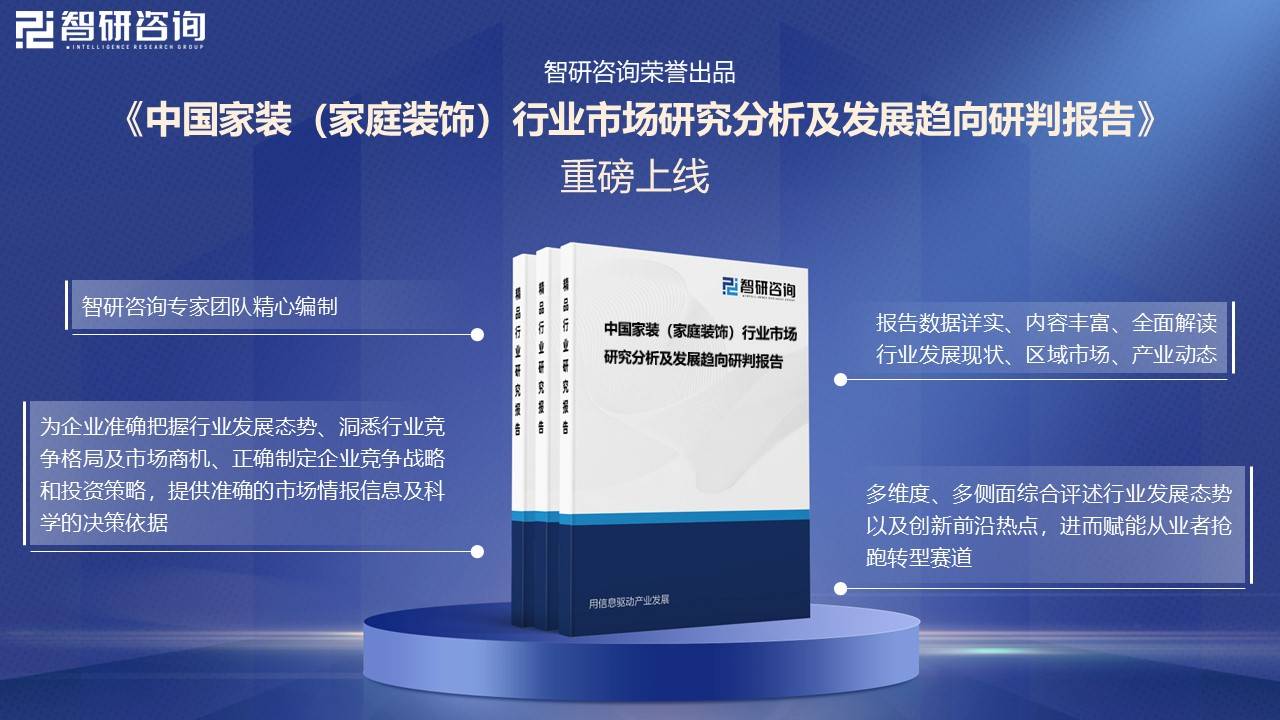【市场分析】2025年中国家装（家庭装饰）行业市场发展概况一览（智研咨询发布）(图4)