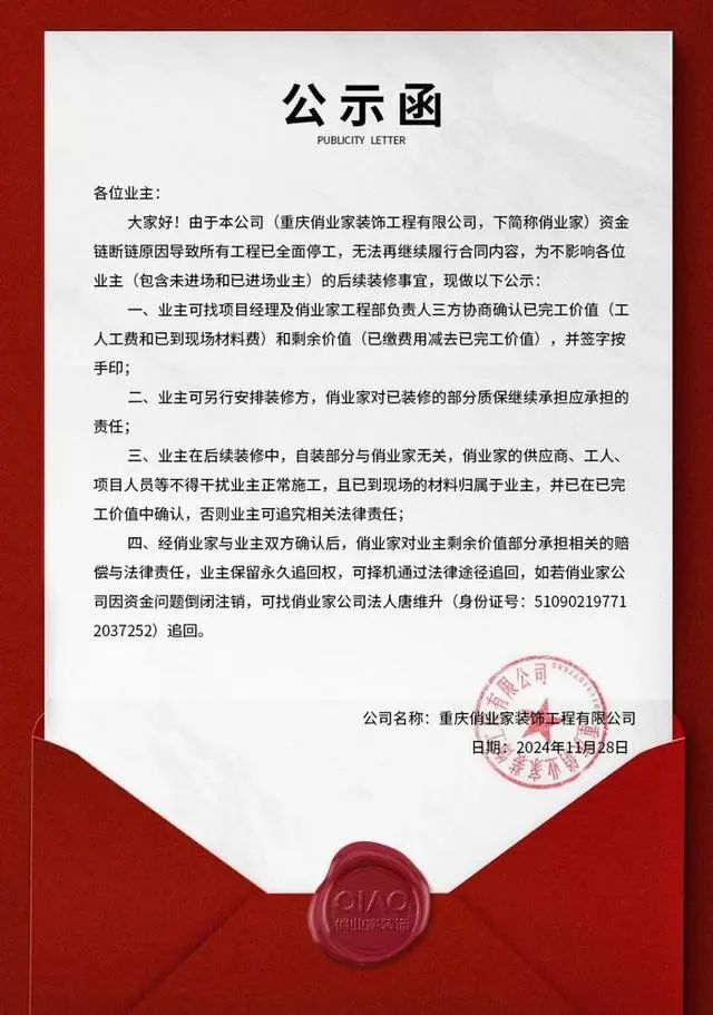 资金链断裂人去楼空又有3家装企接连“爆雷”…(图2)