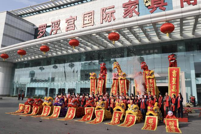初八开工罗浮宫家居迈向25周年新篇(图1)