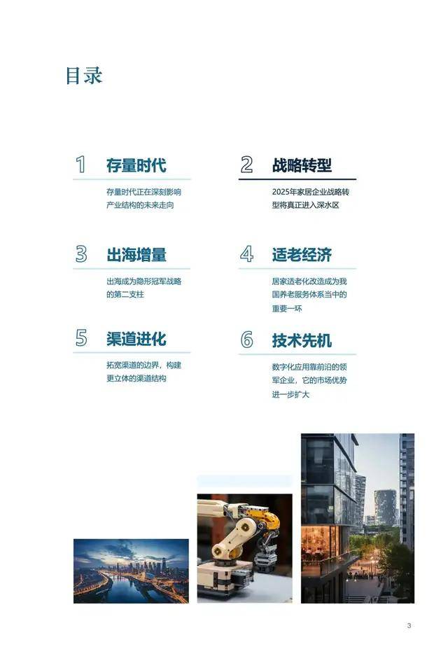开云APP官网：六大关键词解读2025中国家居家装行业发展研究报告(图1)