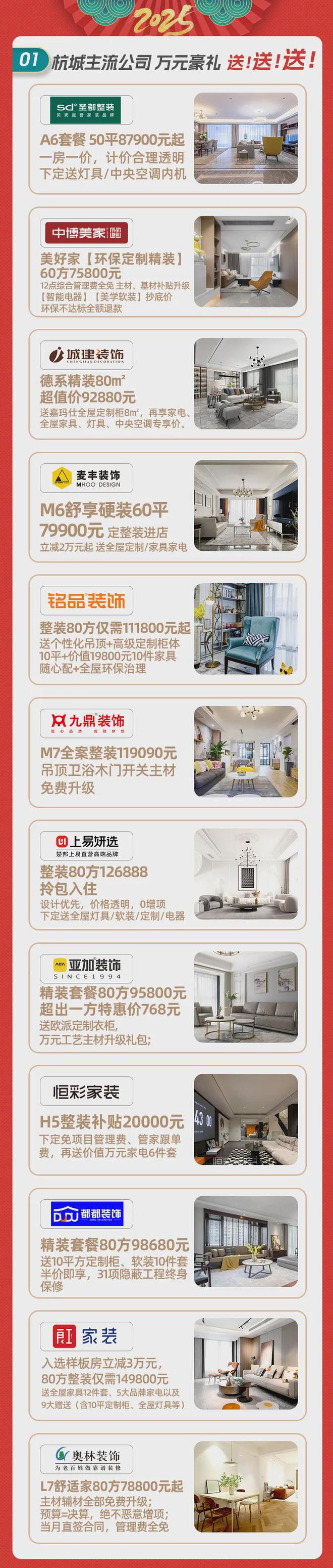 管理费全免送家具家电承诺零增项不愧是19楼开年大展卷疯了(图14)