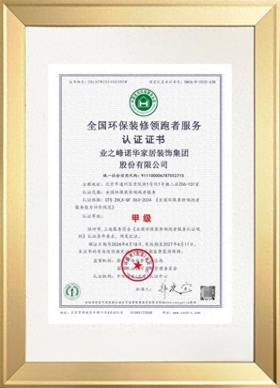 迭代升级不辍 业之峰28年风雨环保路(图1)