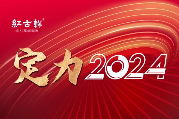 红古轩红木家具家居网易家居(图1)