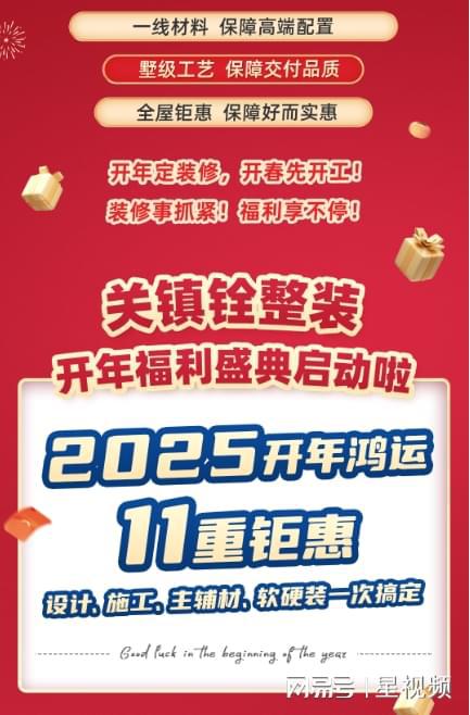 新年新气象关镇铨倾情送好礼新春家装展助力打造梦想家园(图1)