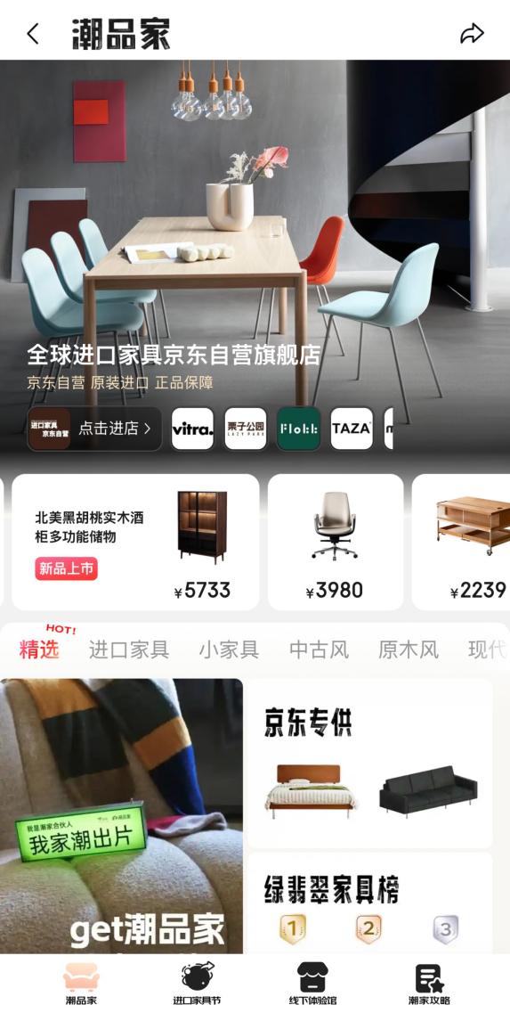 开工季来京东APP搜“潮品家” 家具好物叠膨胀券至高再省50%(图1)