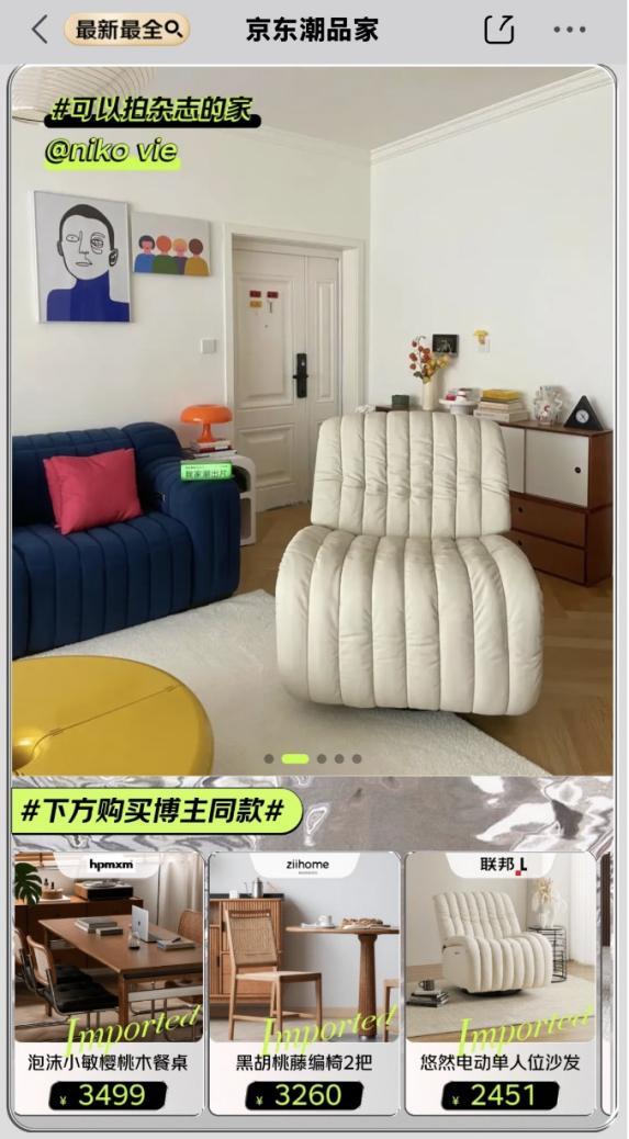 开工季来京东APP搜“潮品家” 家具好物叠膨胀券至高再省50%(图2)