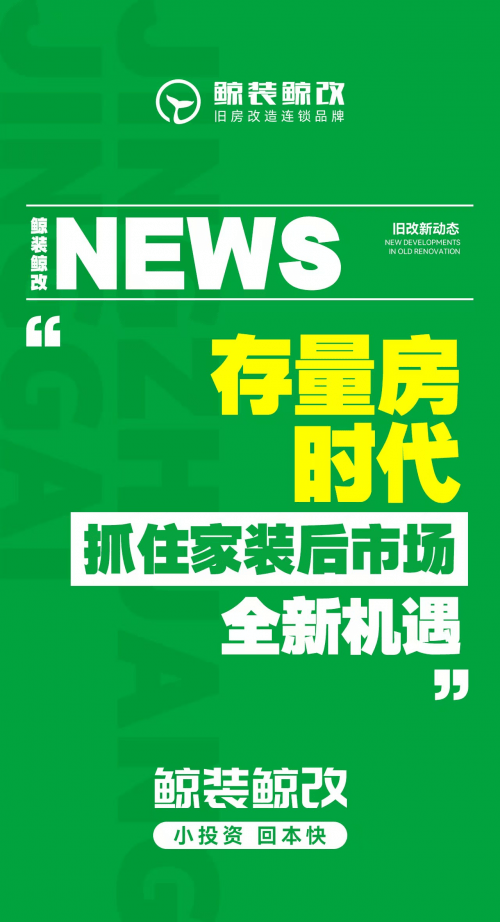 鲸装鲸改：五年磨一剑开启社区家装新征程(图2)