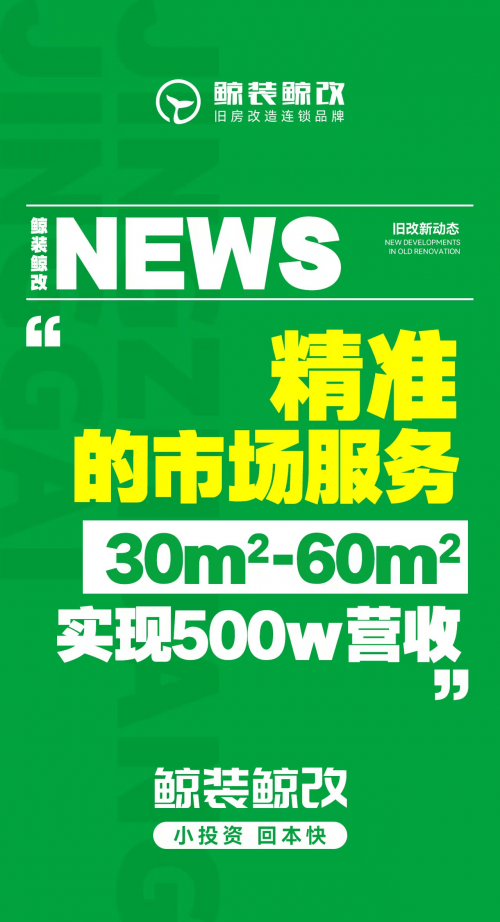 鲸装鲸改：五年磨一剑开启社区家装新征程(图3)