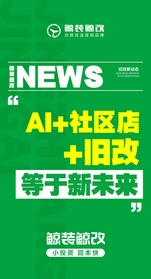 鲸装鲸改：五年磨一剑开启社区家装新征程(图4)