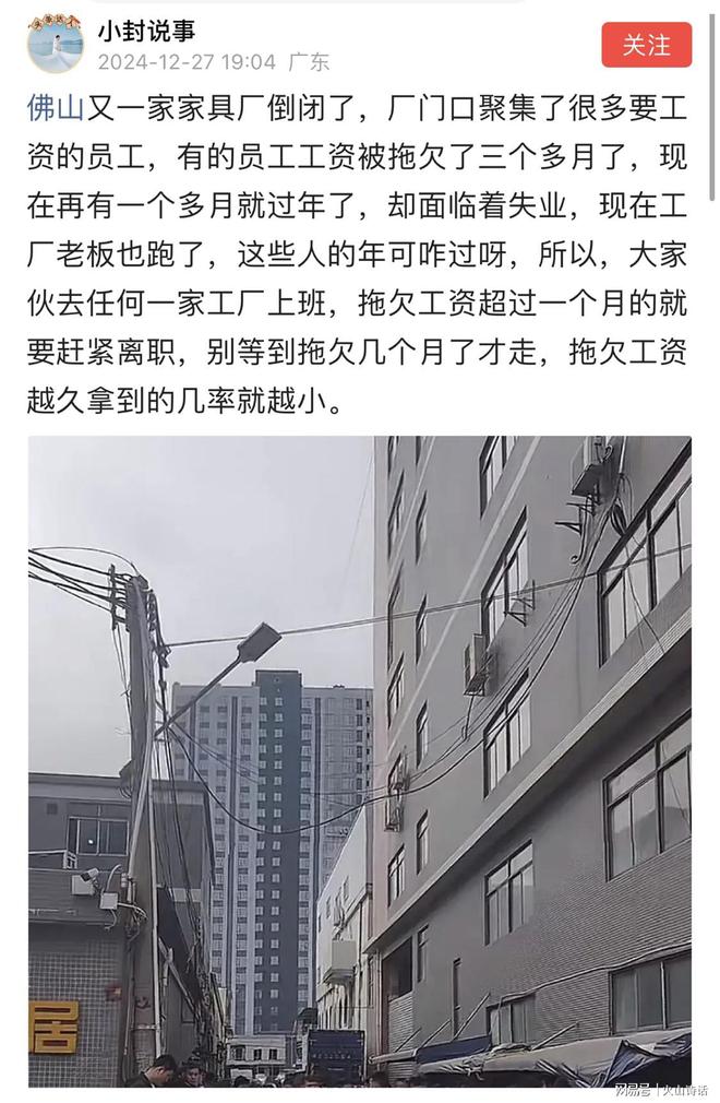 悲催网传佛山又一家具厂倒闭老板跑路厂门口聚集讨薪的员工(图1)