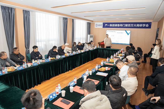 严一集团德鲁特门窗百万大商研学会圆满落幕(图2)
