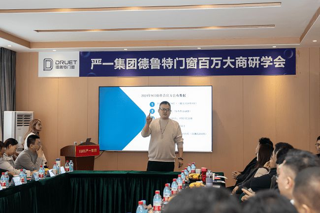 严一集团德鲁特门窗百万大商研学会圆满落幕(图3)