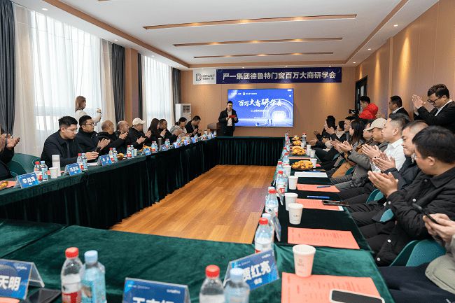 严一集团德鲁特门窗百万大商研学会圆满落幕(图4)