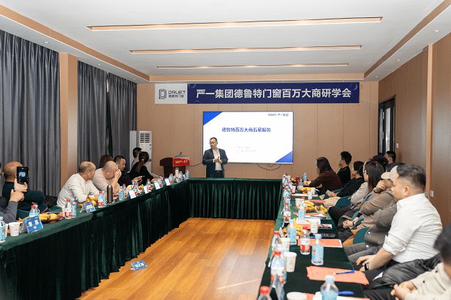 严一集团德鲁特门窗百万大商研学会圆满落幕(图6)