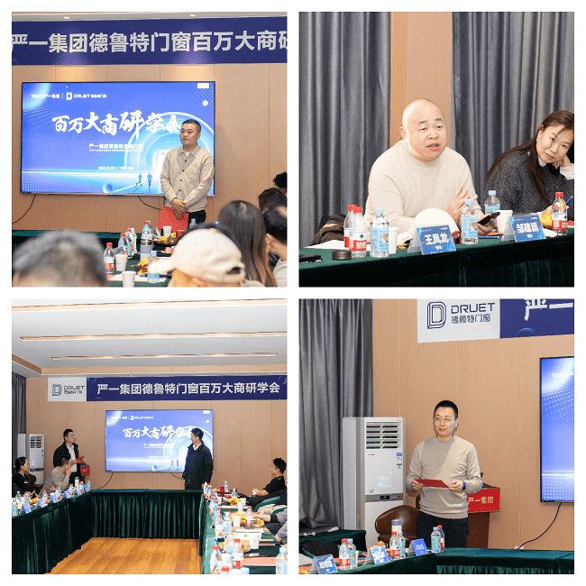 严一集团德鲁特门窗百万大商研学会圆满落幕(图7)