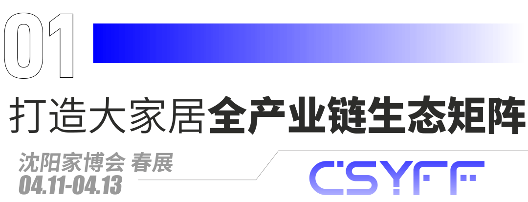 开云APP官网：预登记第21届中国沈阳家博会（41113）火热报名中(图2)