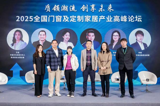 质领潮流创享未来丨2025全国门窗及定制家居产业高峰论坛在北京圆满召开(图9)