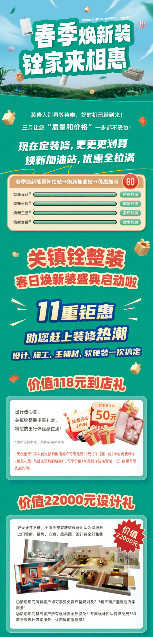 关镇铨春季家装焕新 全案整装钜惠叠加环保升级重塑健康人居(图1)