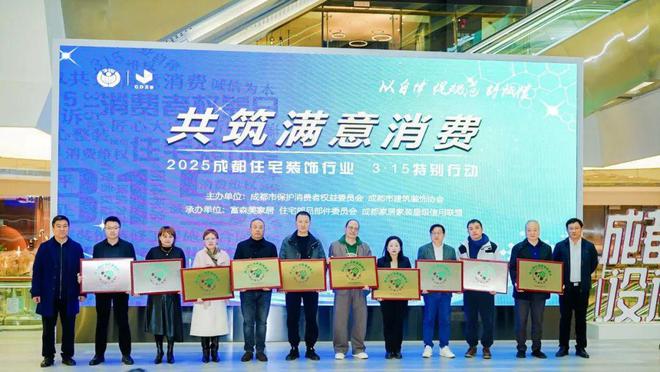 开云APP入口：共筑满意消费 成都装协“3·15”特别行动(图7)