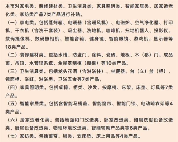 开云APP平台：最高30%上海市2025年加力支持家电家居家装消费品补贴今日启动(图2)