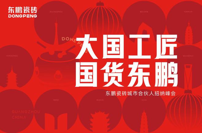 打造人民的“好房子”——房地产新时代下头部陶企的品质革命(图4)