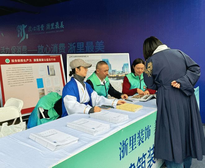 浙建集团住宅装饰板块获“浙里好家装服务企业”等荣誉并亮相浙江省“3·15”活动(图5)