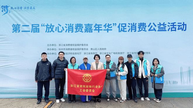 浙建集团住宅装饰板块获“浙里好家装服务企业”等荣誉并亮相浙江省“3·15”活动(图4)