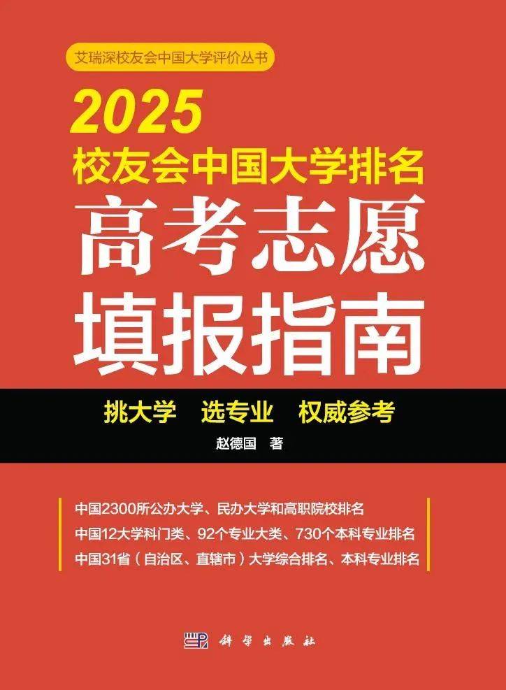 校友会2025中国大学家具设计与工程专业排名南京林业大学第一(图2)