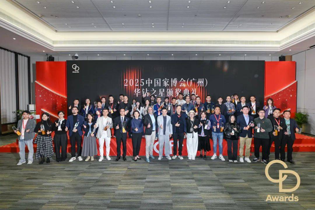CIFF广州 2025「华钻之星」颁奖典礼（民用家具展专场）盛大举办(图1)