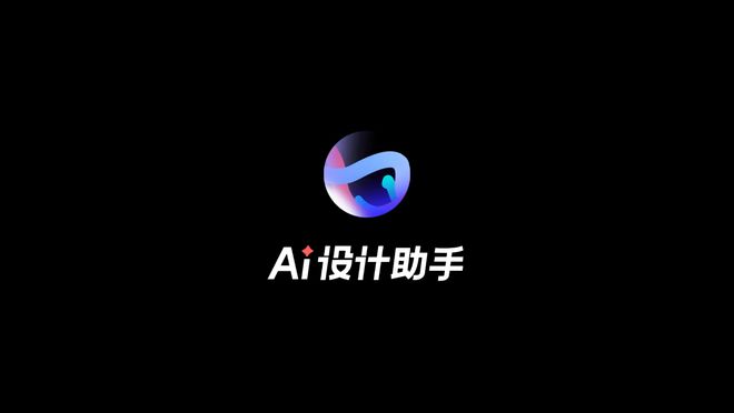 开云APP平台：居然设计家打造AIAgent设计智能体开启家装AI新纪元(图1)