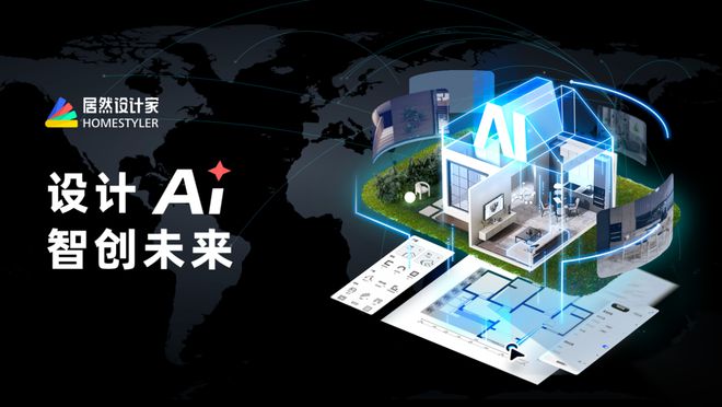 开云APP平台：居然设计家打造AIAgent设计智能体开启家装AI新纪元(图4)