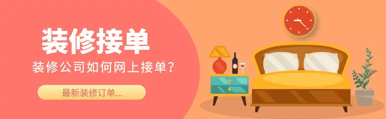 破解家装行业流量困局激活精准需求的三大核心策略(图1)