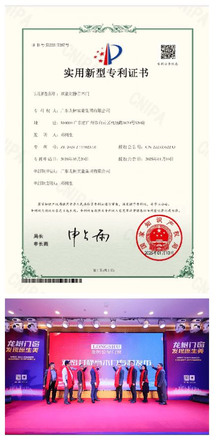聚势前行·智领增长龙树双密封静音木门技术专利新闻发布会(图4)