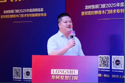 聚势前行·智领增长龙树双密封静音木门技术专利新闻发布会(图11)