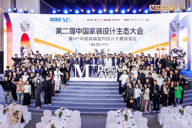开云APP入口：设计生态加速进化红星美凯龙2024M+大赛颁奖礼完美收官(图2)