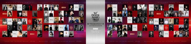 开云APP入口：设计生态加速进化红星美凯龙2024M+大赛颁奖礼完美收官(图3)