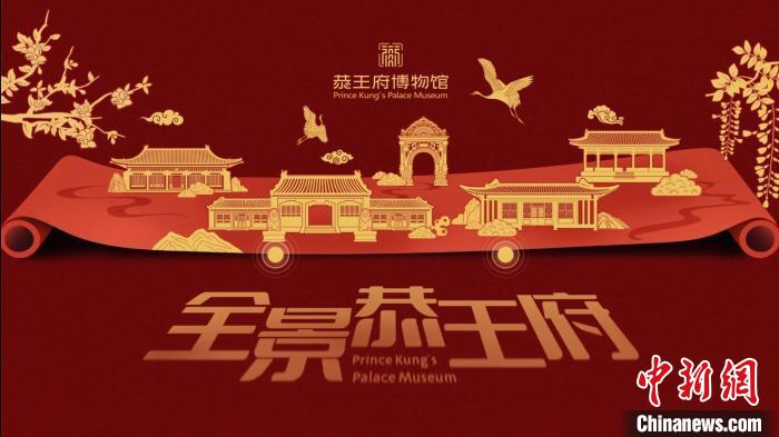 恭王府博物馆如何向海外阐释“中式生活美学”？(图3)