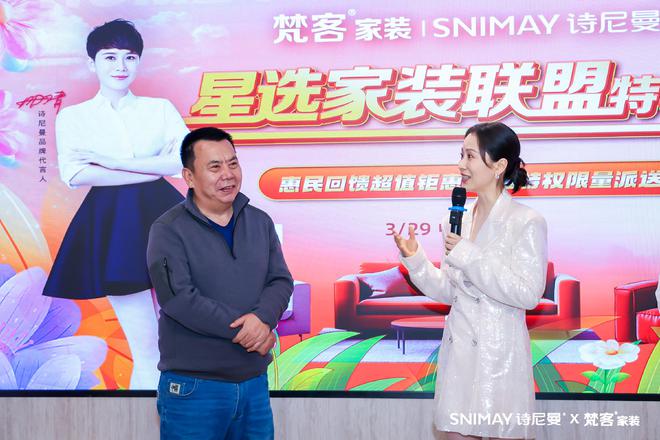 家装未来式丨诗尼曼×梵客战略合作启航 海清领衔高净值人群生活提案(图6)