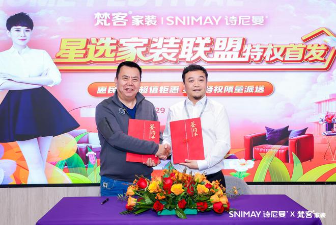 家装未来式丨诗尼曼×梵客战略合作启航 海清领衔高净值人群生活提案(图9)