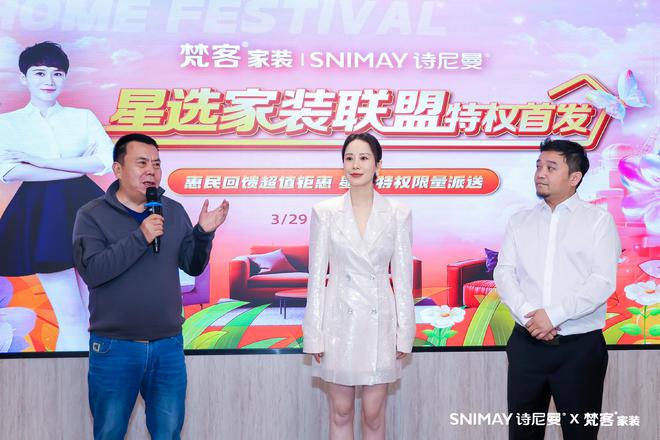 家装未来式丨诗尼曼×梵客战略合作启航 海清领衔高净值人群生活提案(图8)