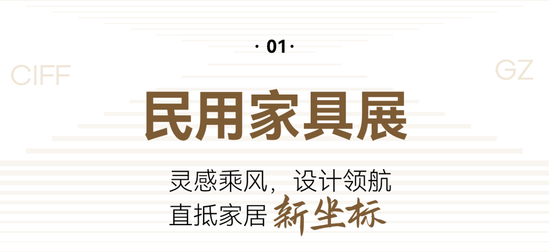 开云APP入口：CIFF广州｜第55届中国家博会（广州）顺利闭幕(图3)