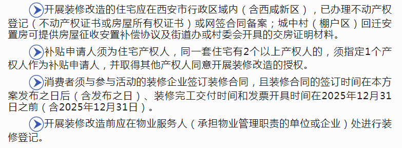 开云APP平台：行业通知2025 年西安市家装厨卫“焕新”政策措施及实施方案(图5)